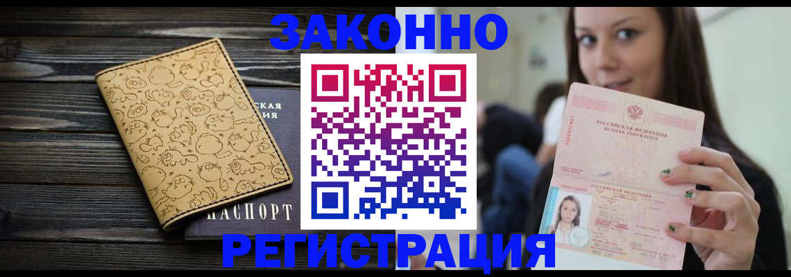 временная прописка в Татарске