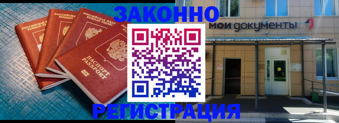 временная регистрация законно в Татарске