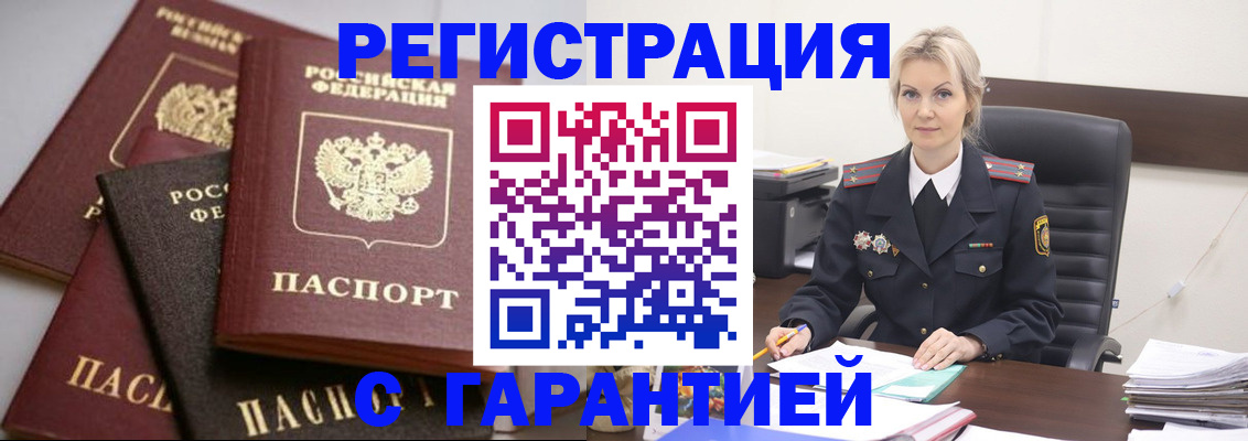 прописка гарантия в Татарске