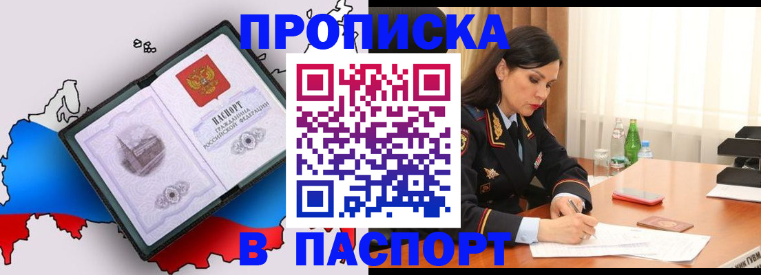 временная регистрация надежно в Татарске