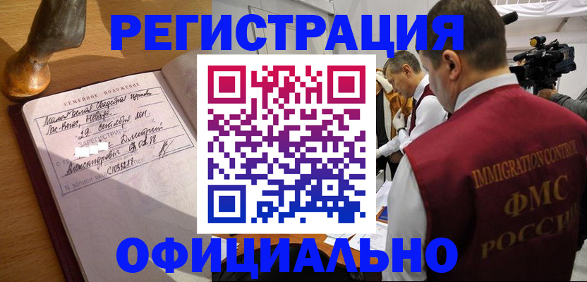 временная регистрация для школы в Татарске