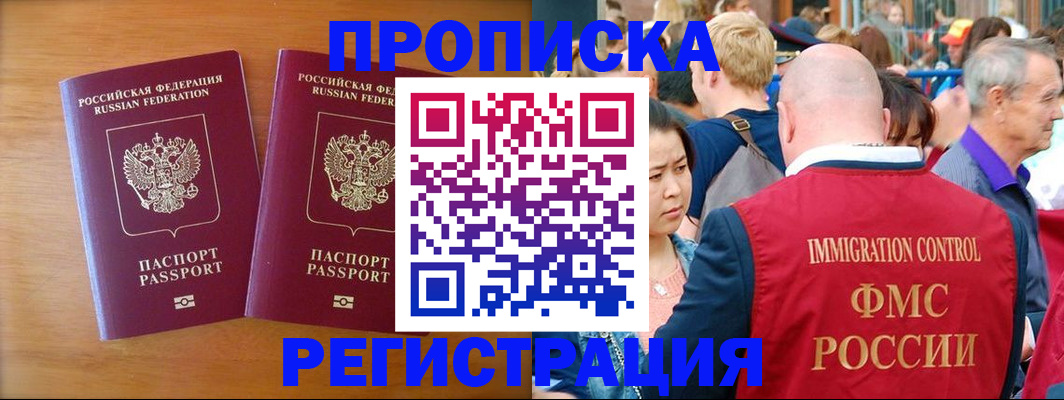 временная регистрация гарантия в Татарске