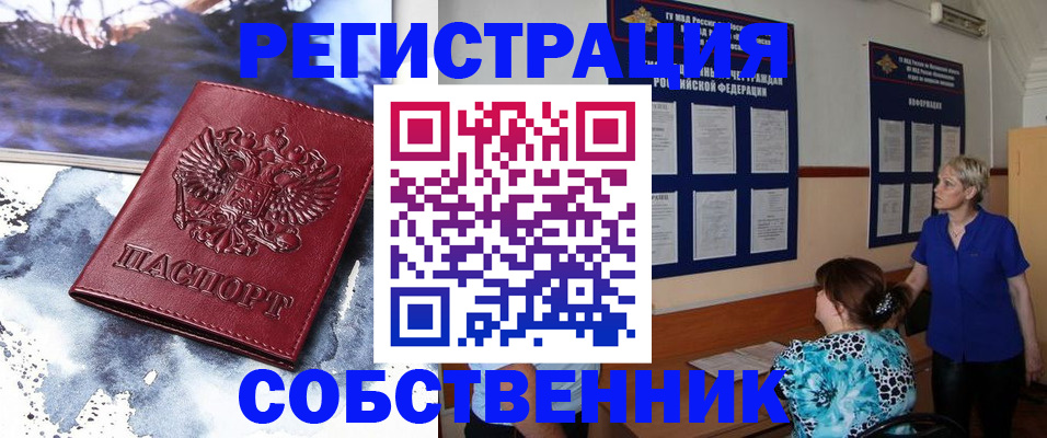 временная регистрация в Татарске